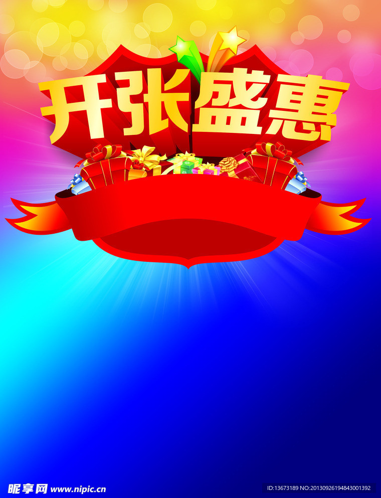 开张盛惠