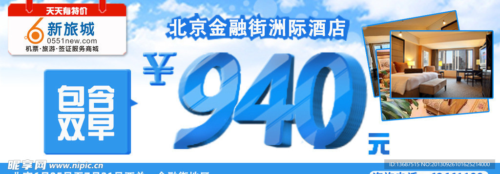 酒店banner