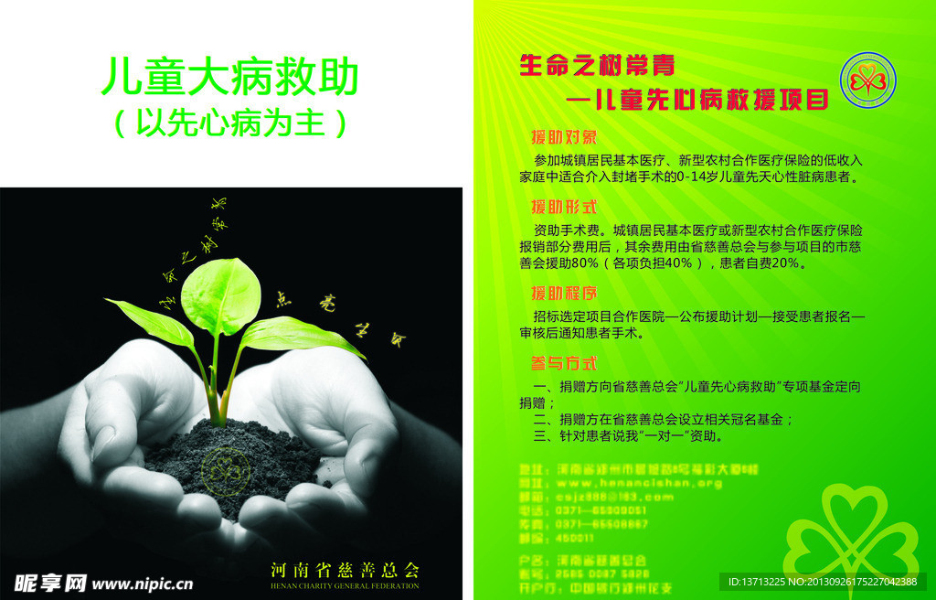 慈善单页