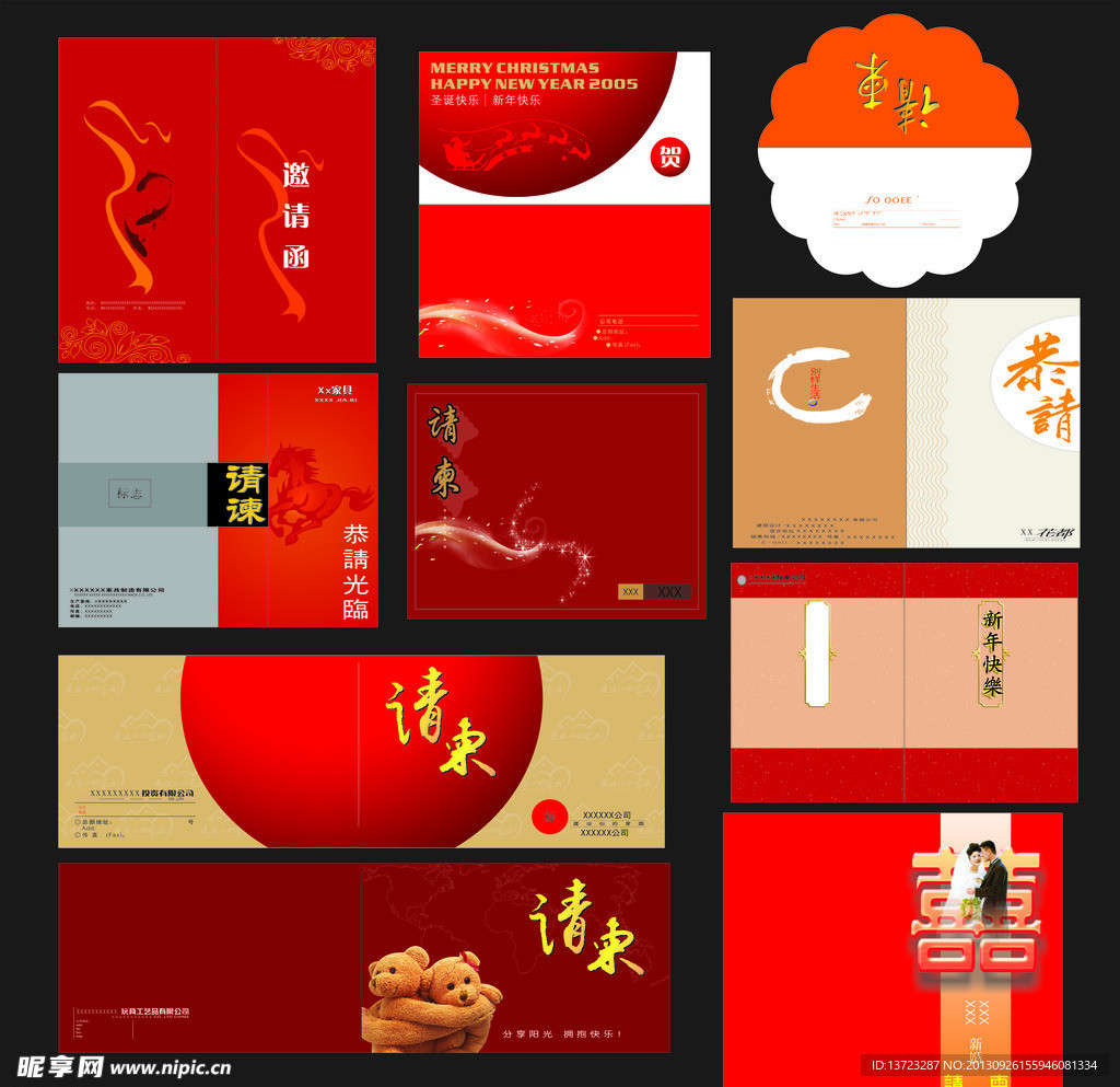 请柬
