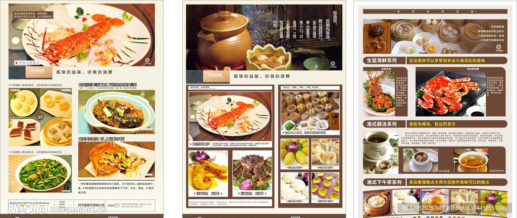 酒店菜单DM单