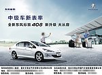 东风标致轿车海报