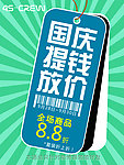 国庆提钱放价