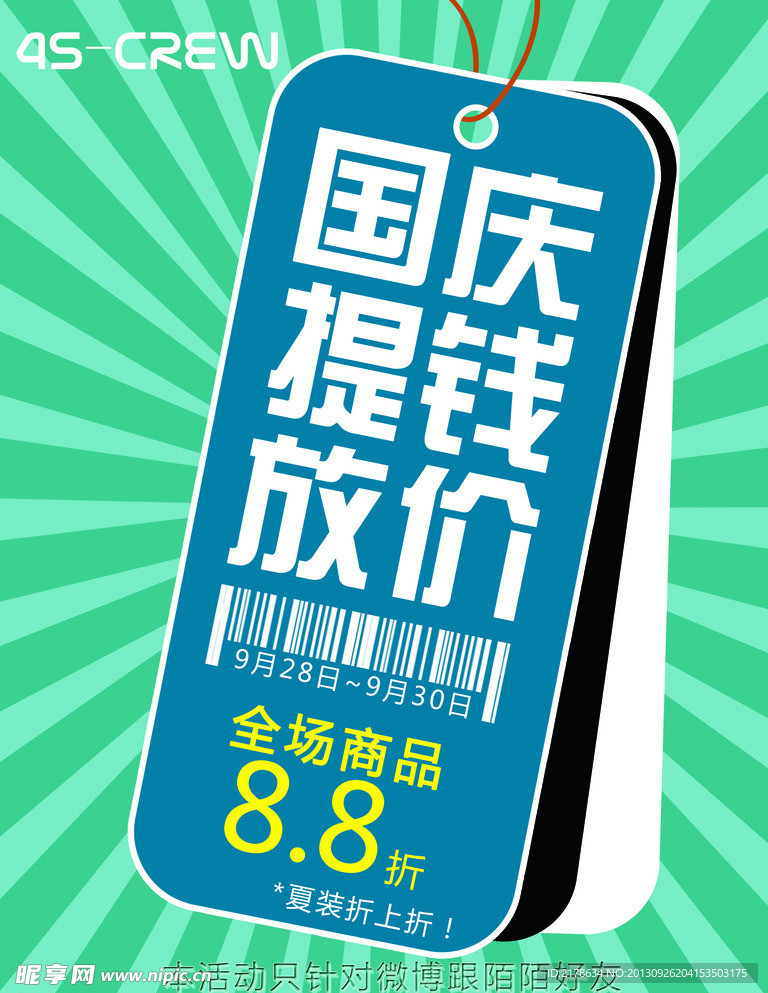 国庆提钱放价