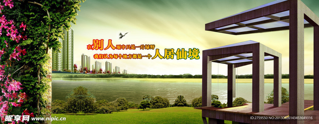人居仙境 房地产广告