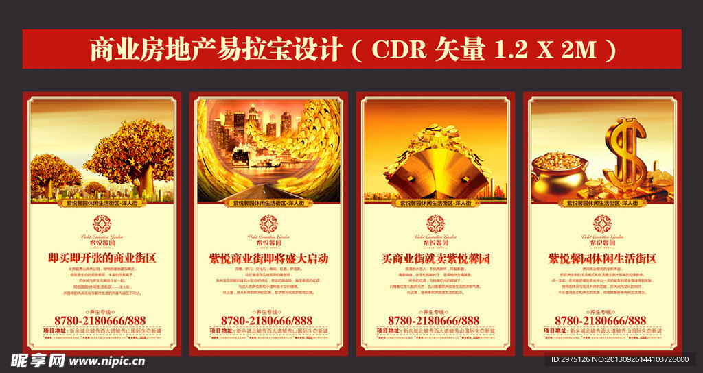 商业房地产易拉宝