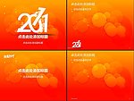 2011背景PPT模