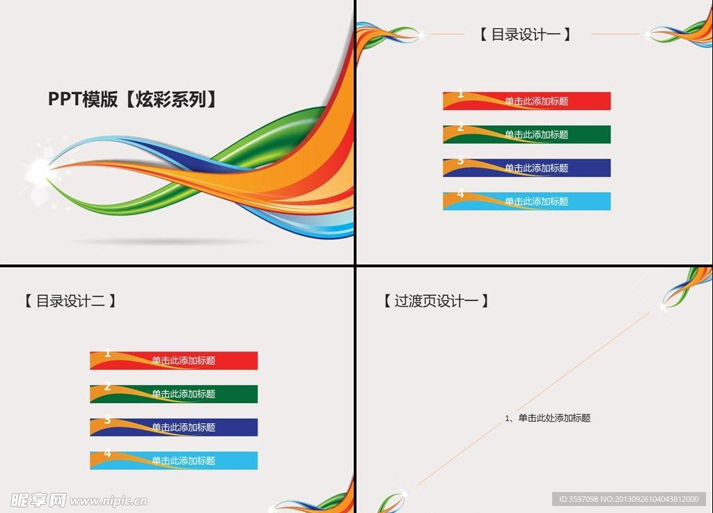 炫彩设计背景ppt