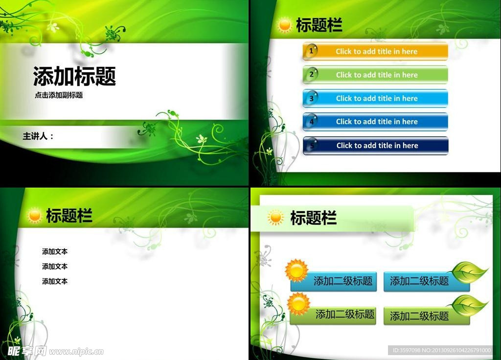 演讲背景ppt模板