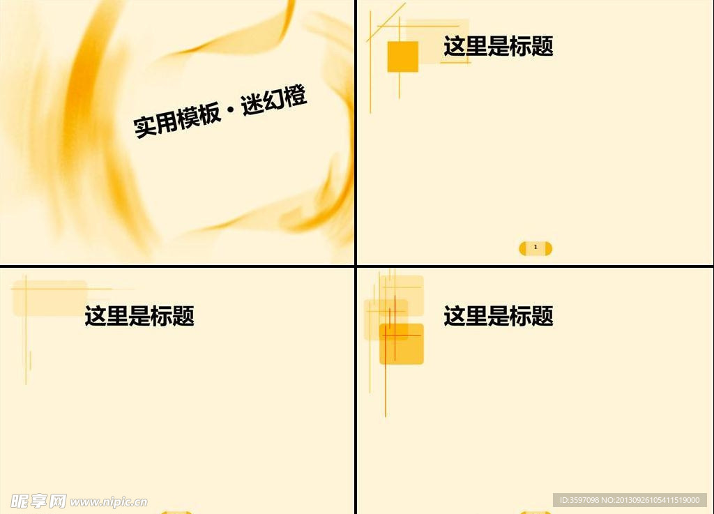 橘黄背景ppt模板
