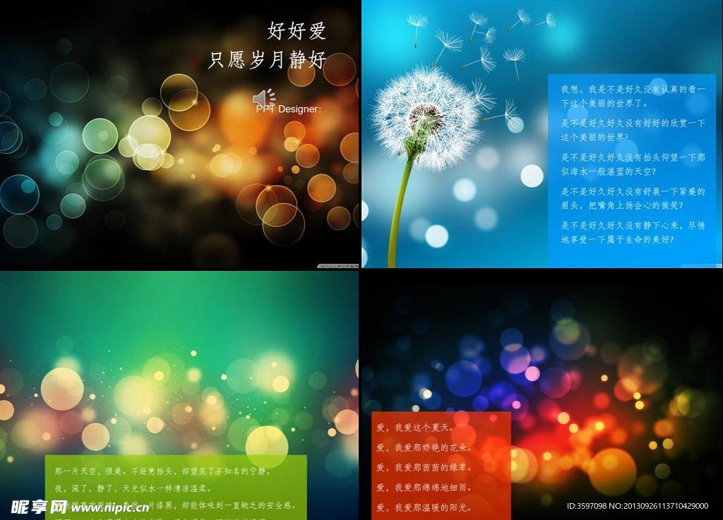 时尚绚丽ppt背景