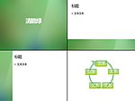 清脆绿ppt背景