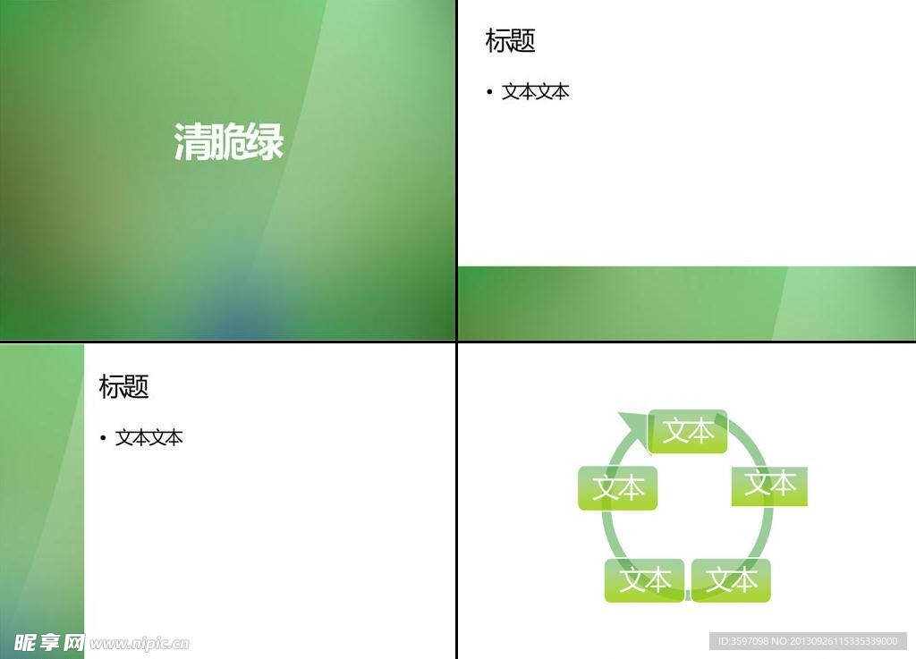 清脆绿ppt背景