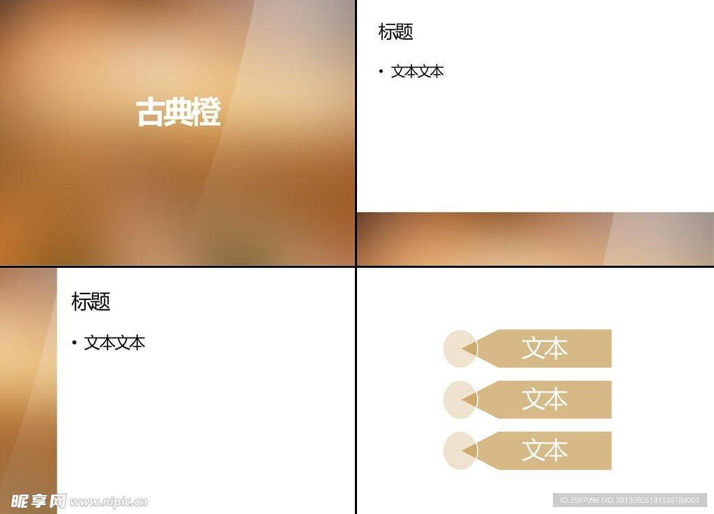 橙褐色ppt背景