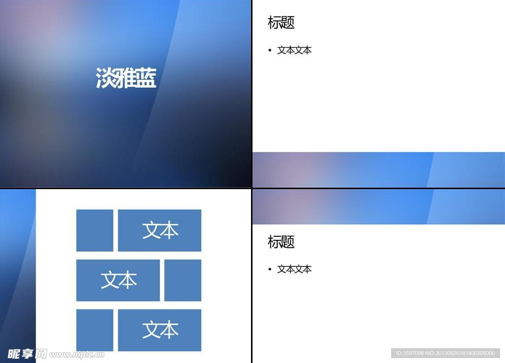 淡雅蓝ppt背景