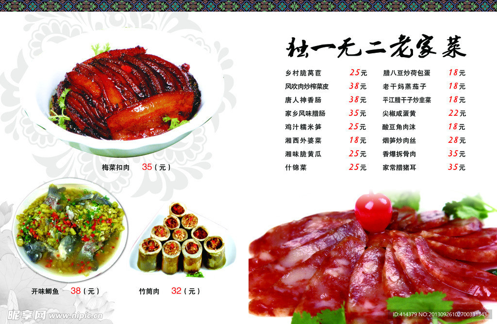 湘菜菜谱