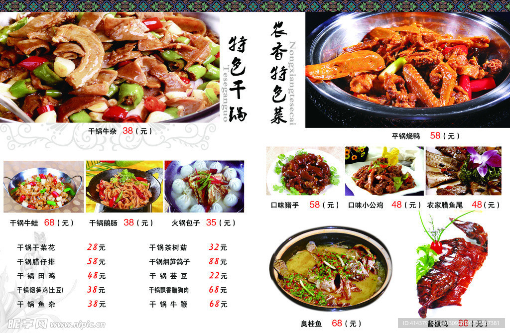 湘菜菜谱 菜单 菜品