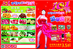 国庆宣传单