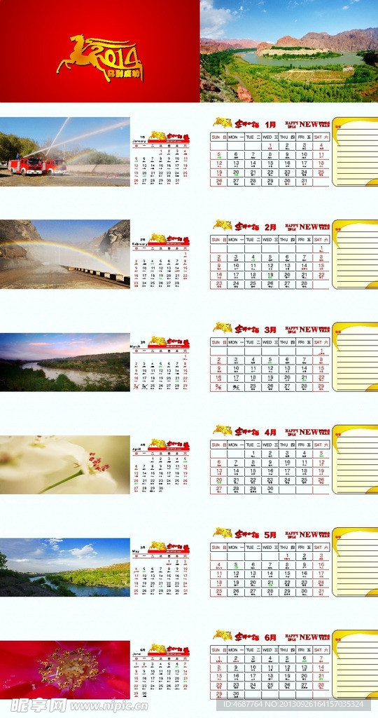 2014年台历