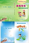 作文集封面