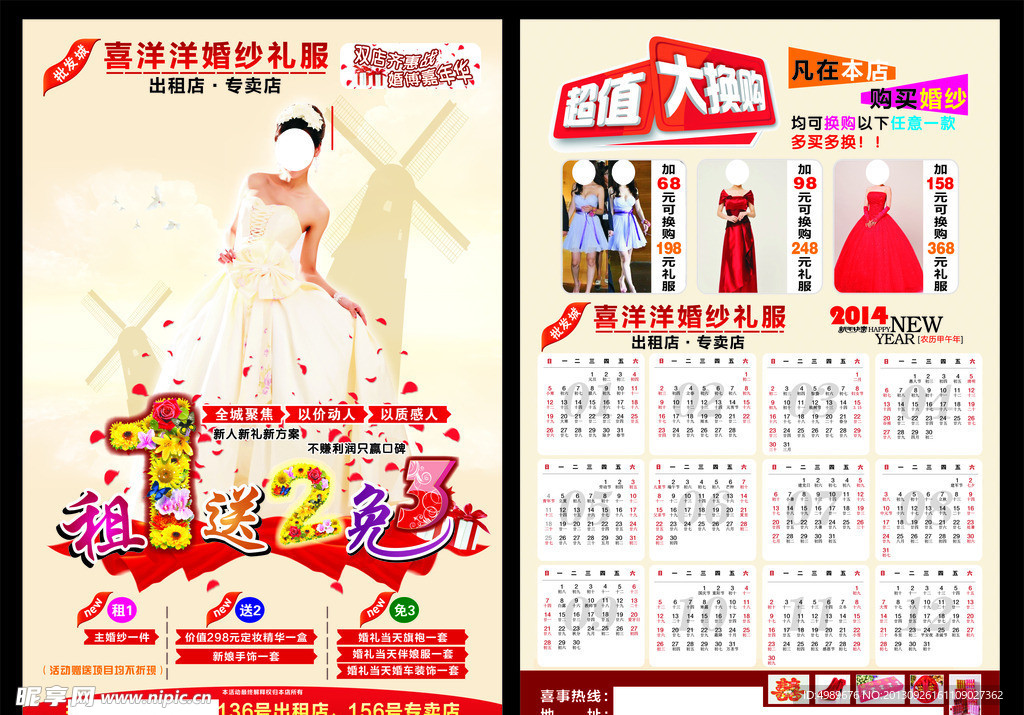 婚纱影楼海报