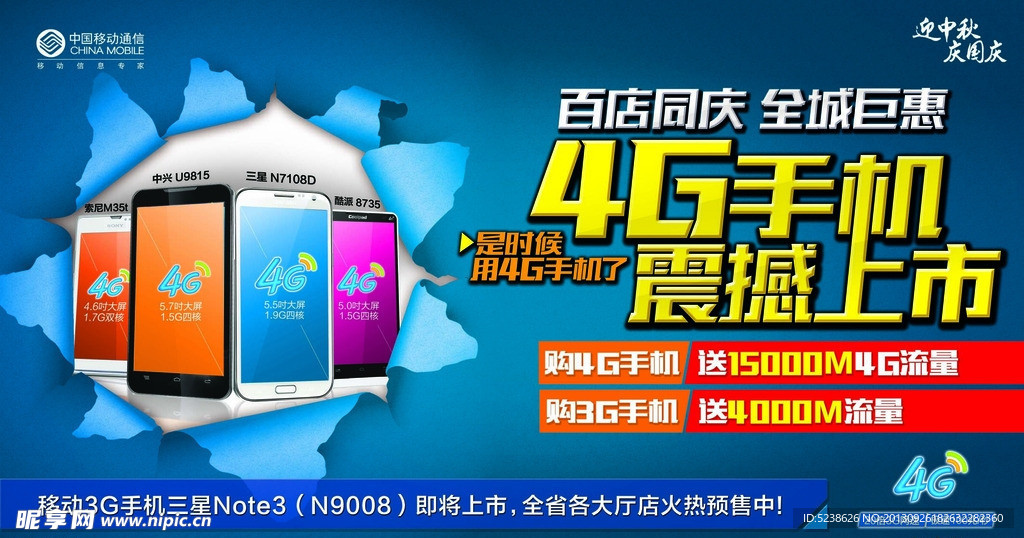 移动4G