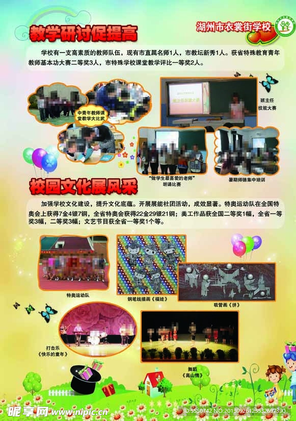 学校展板