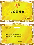龙凤 金卡 底纹