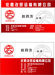 汽贸公司名片