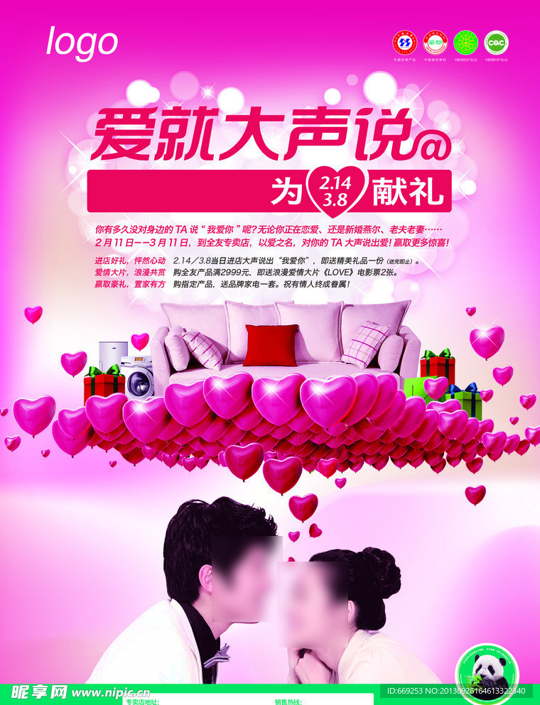 家居广告