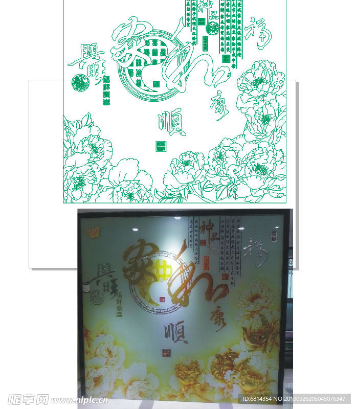 家 和 牡丹 艺术玻