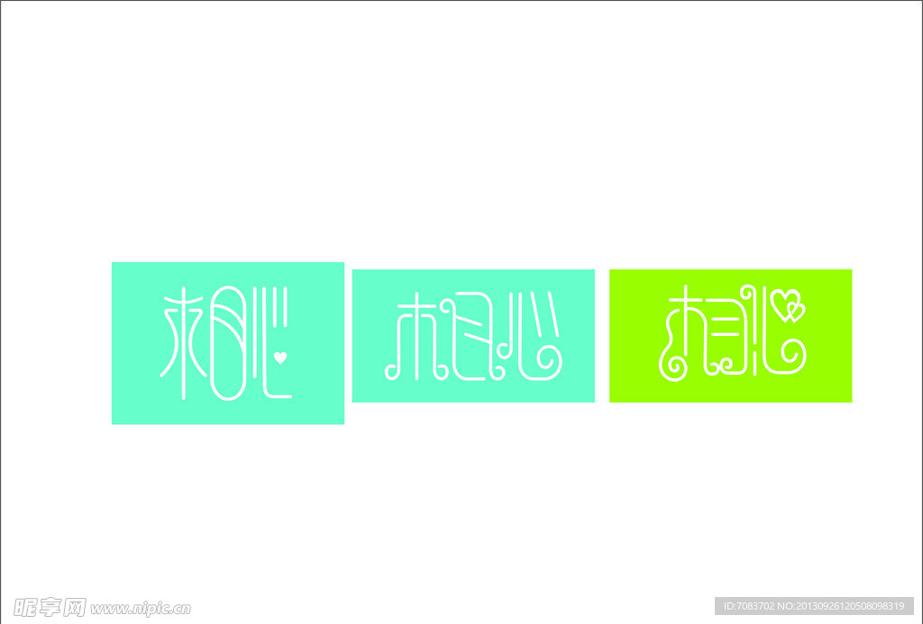 字体设计