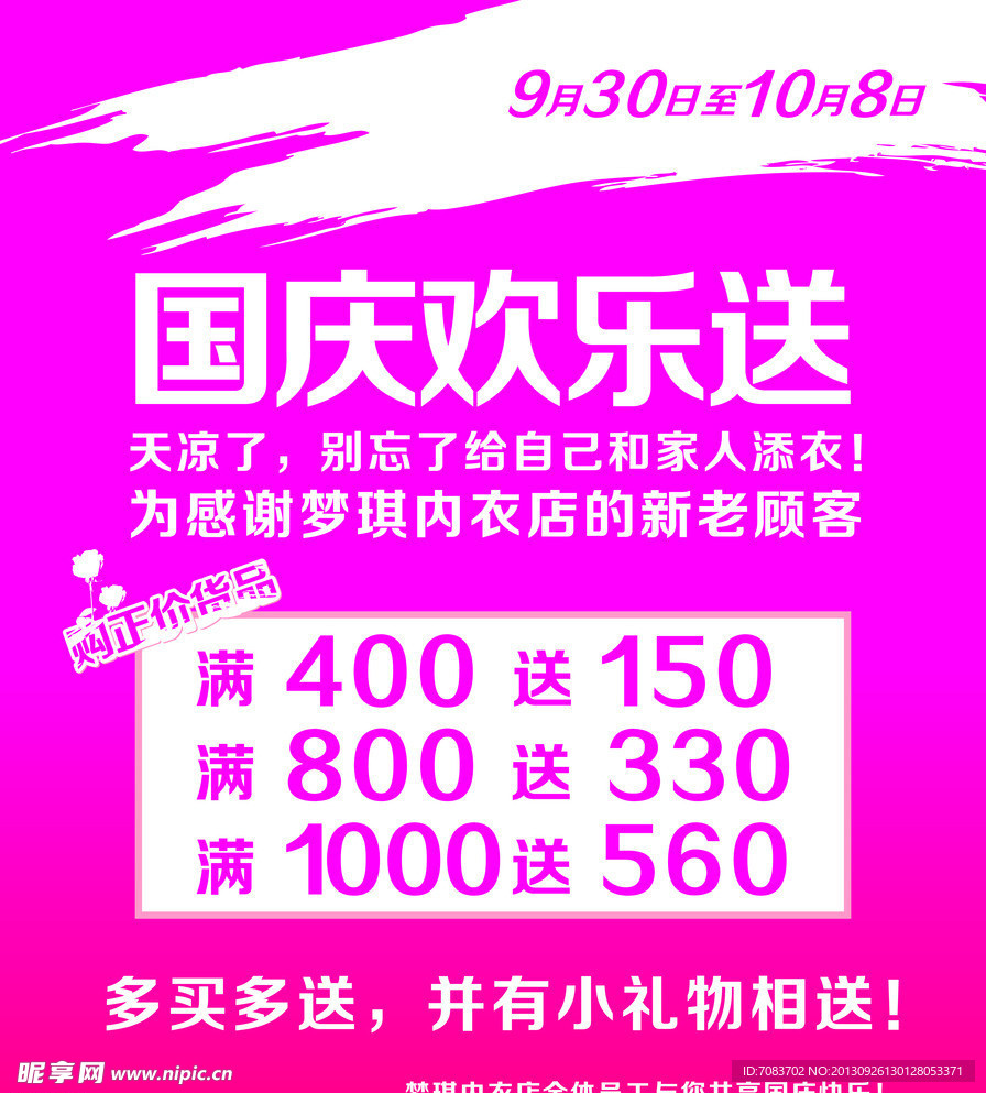 内衣海报