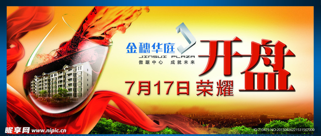 地产开盘广告
