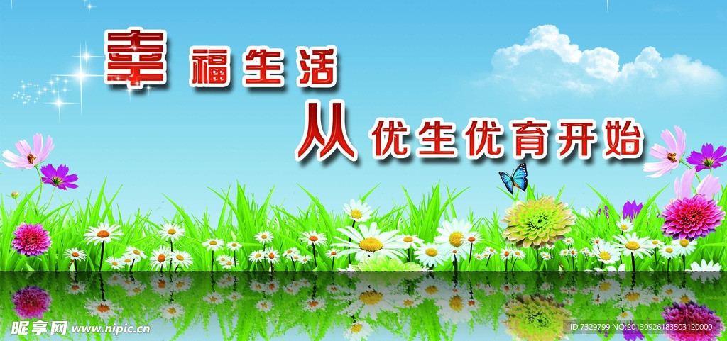 计生标语