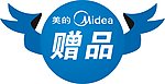 赠品贴