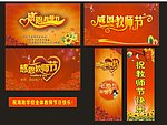教师节 幕布