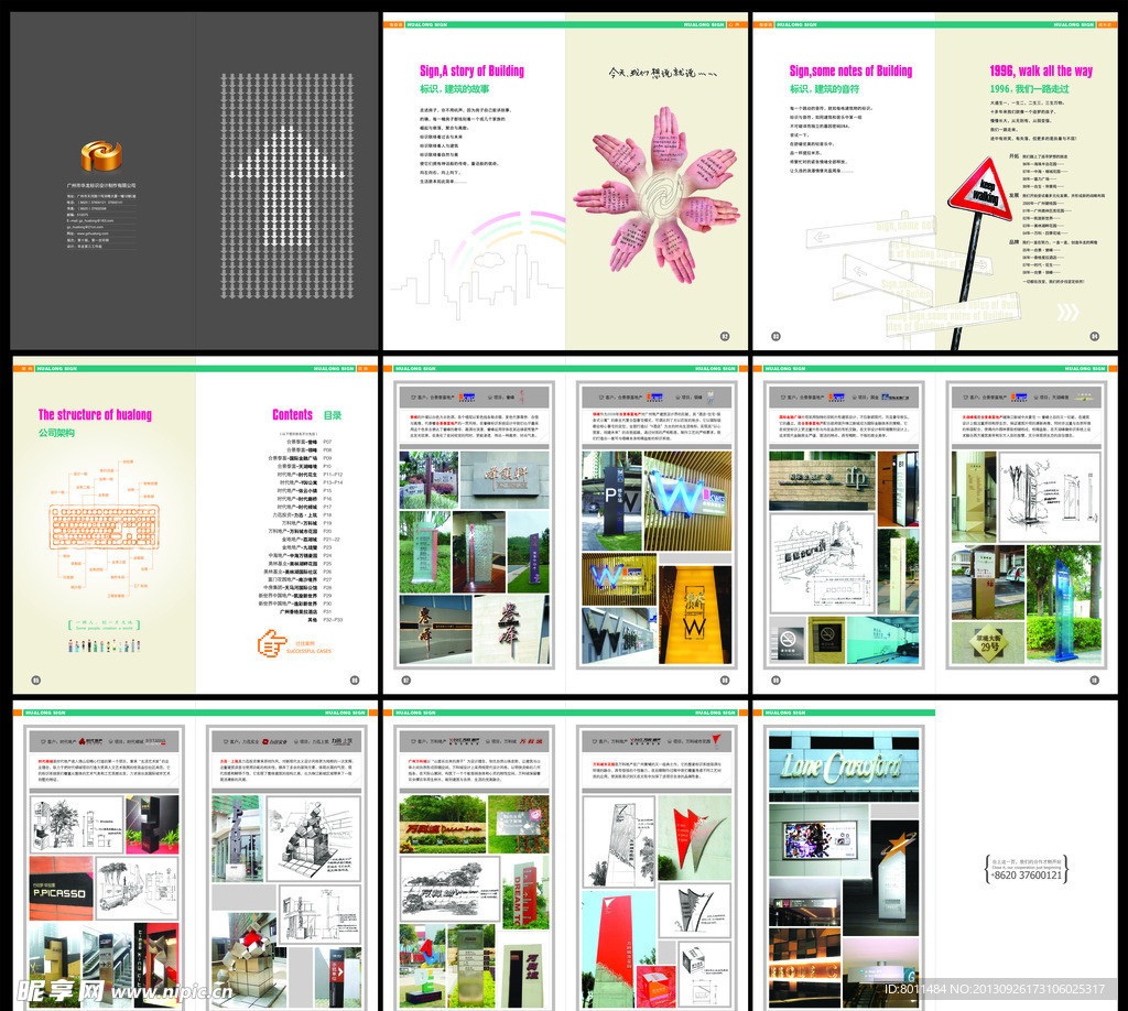 广告公司画册标识篇