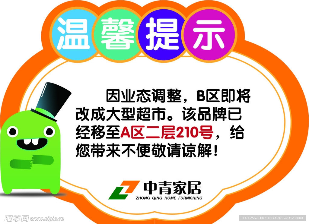 温馨提示