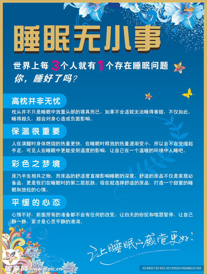 家纺海报