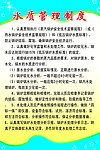 企业制度展板