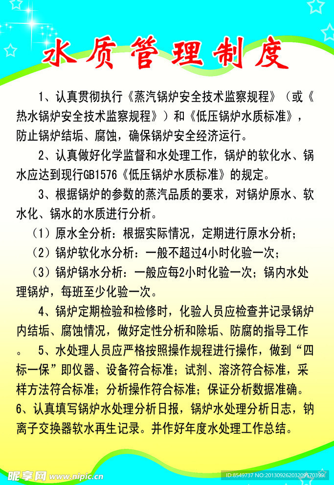 企业制度展板