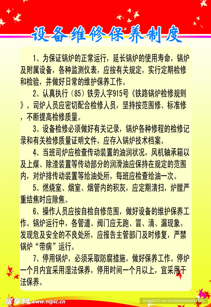 企业制度展板