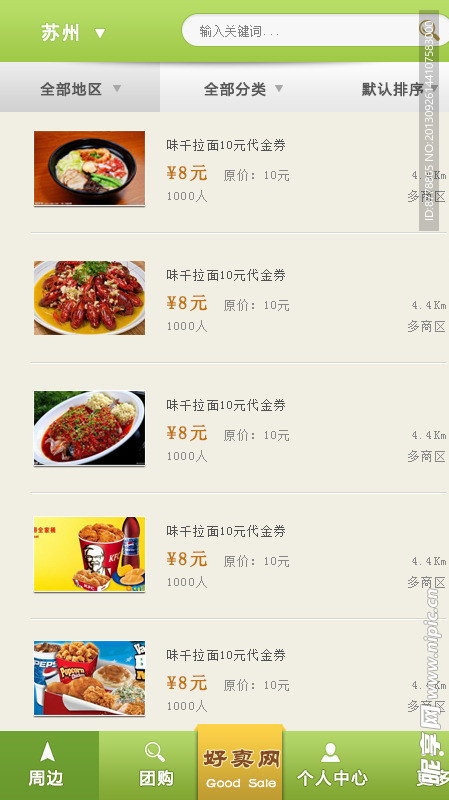 餐饮App列表页