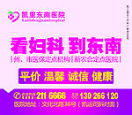 看妇科 到东南医院