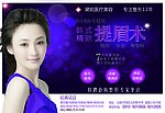 提眉术海报
