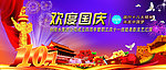 欢度国庆 中国梦
