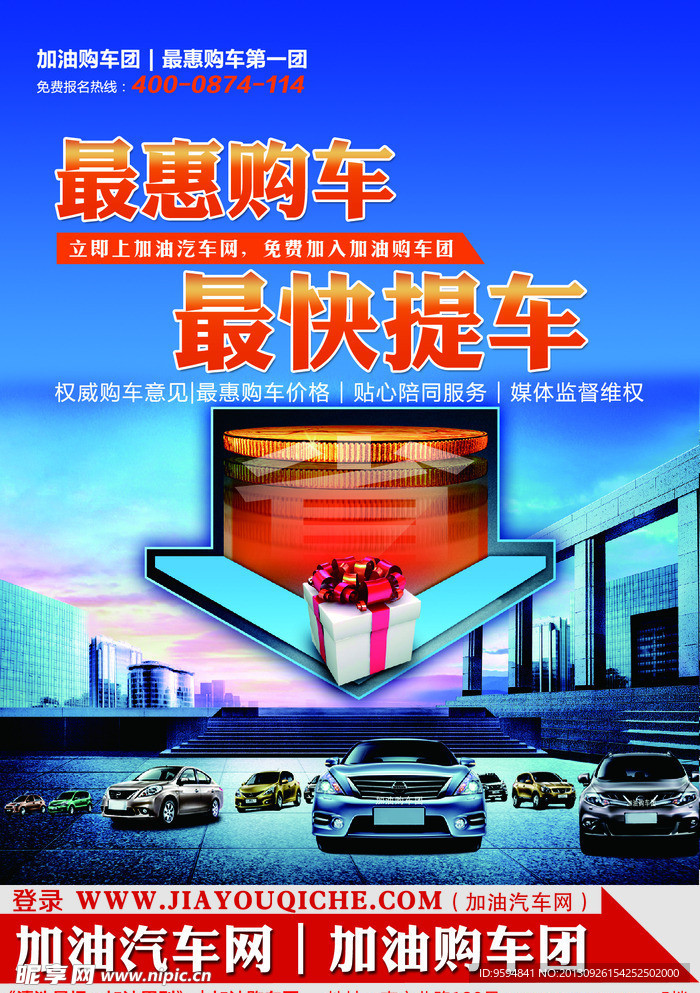 加油购车团
