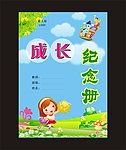 成长纪念册