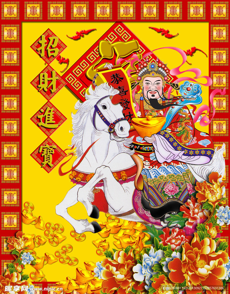 招财进宝